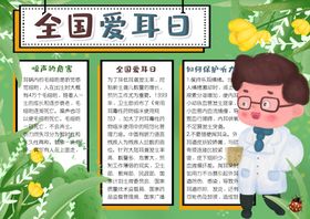 爱耳小报