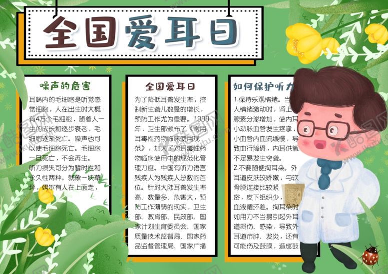 编号：18841910250039197565【酷图网】源文件下载-爱耳小报