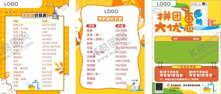 编号：94696012230324199101【酷图网】源文件下载-洗衣店价目海报