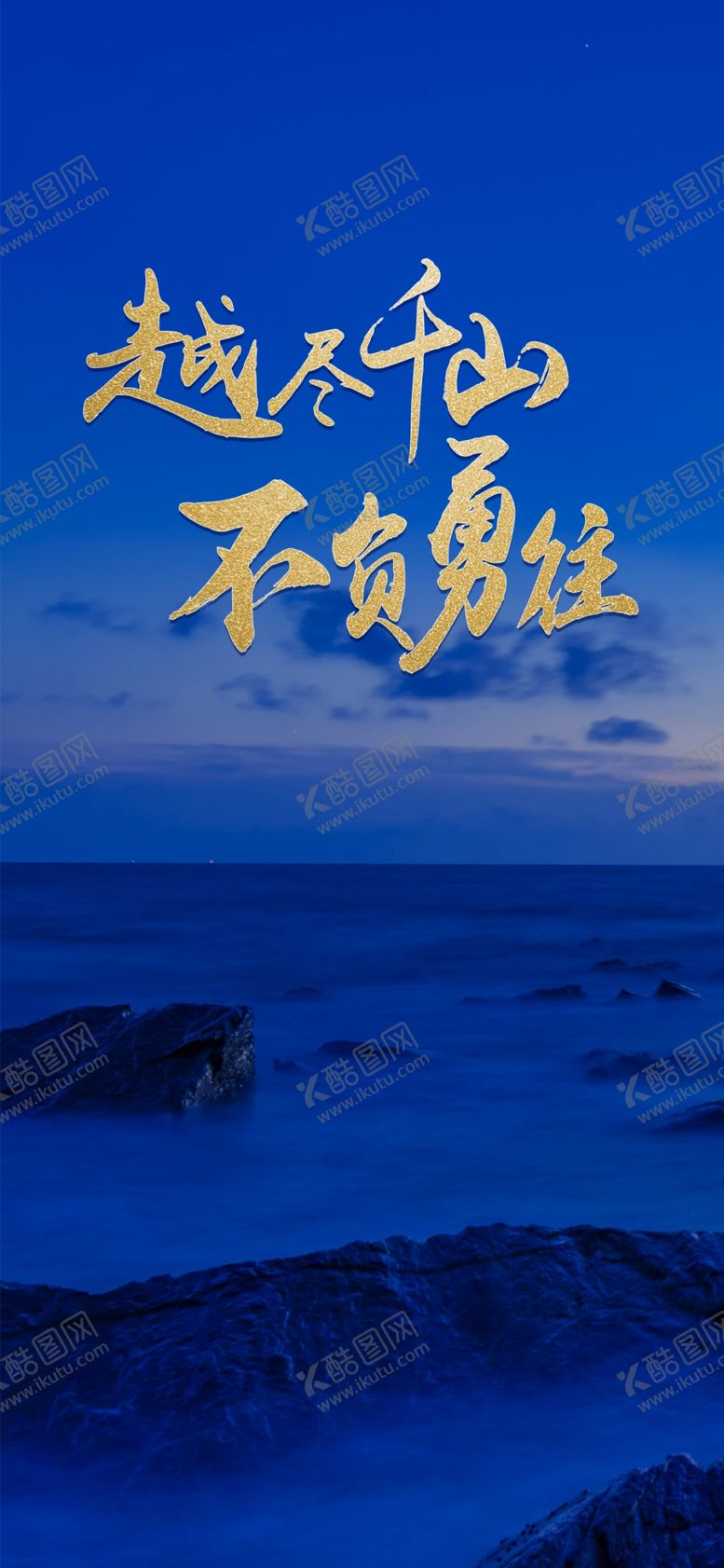 编号：80396210272001407124【酷图网】源文件下载-励志