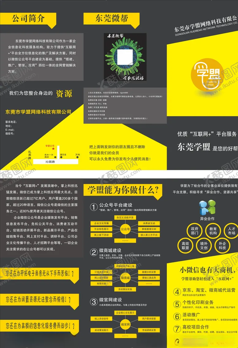 编号：12893507050341132114【酷图网】源文件下载-东莞学盟宣传折页