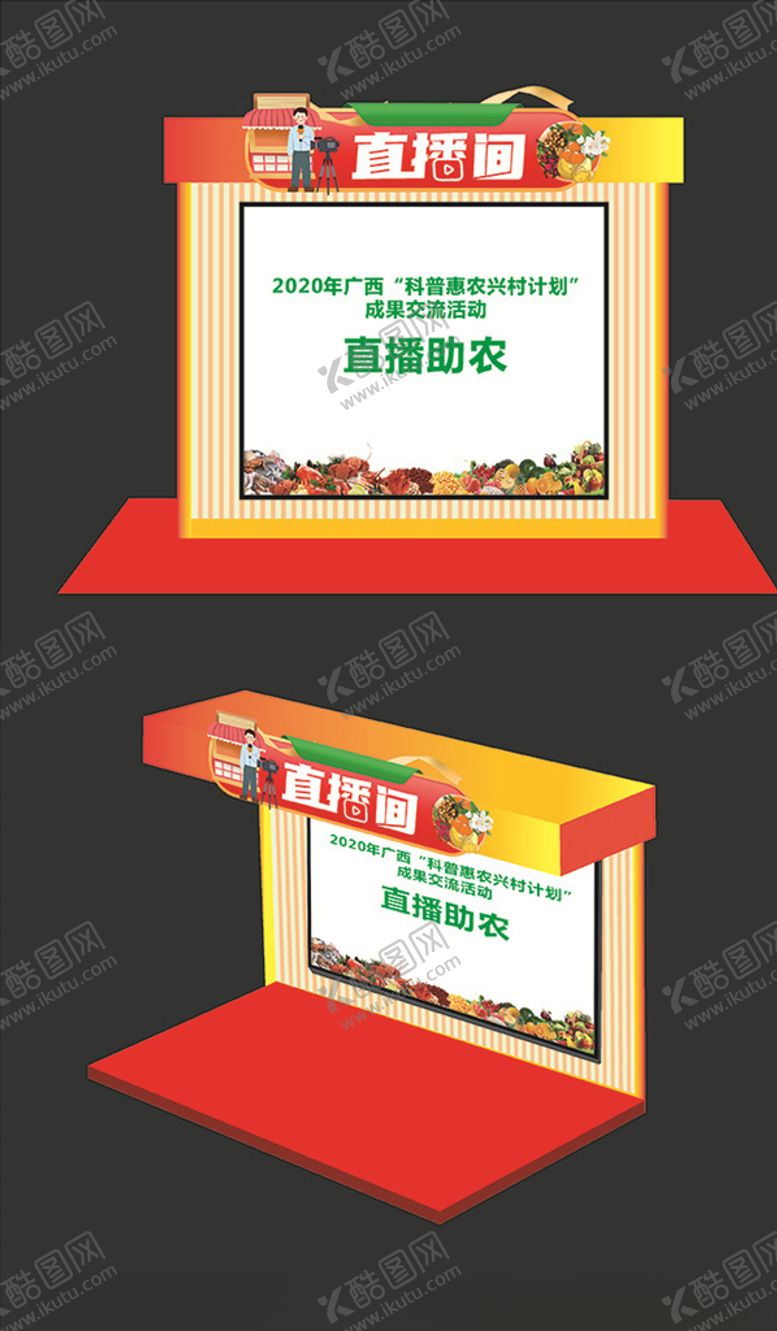 编号：43387409160620425644【酷图网】源文件下载-助农直播间