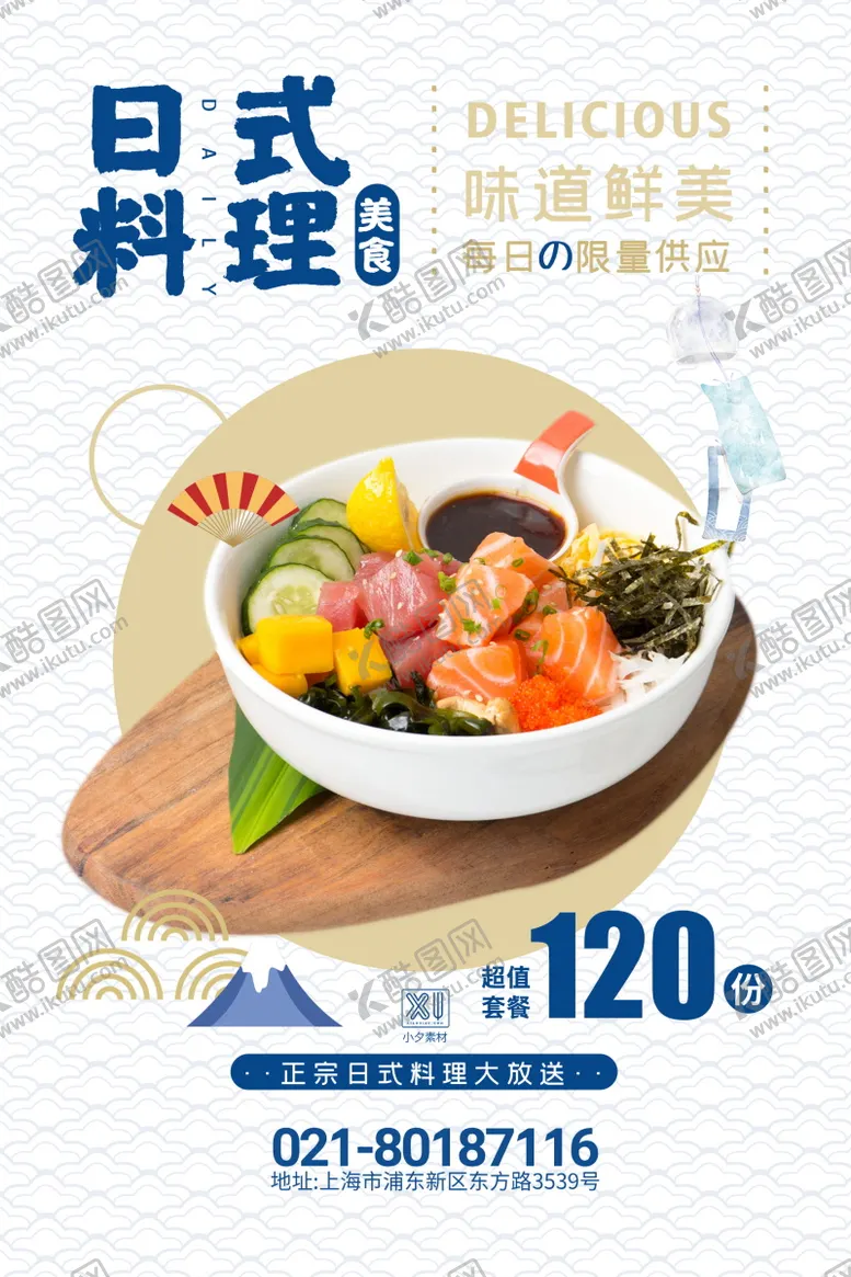 编号：90565603271526257170【酷图网】源文件下载-餐饮海报宣传 (63)