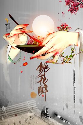 新中国风海报