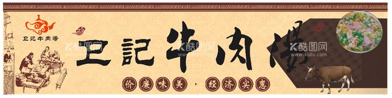 编号：87142510161837071541【酷图网】源文件下载-牛肉汤大展板海报复古