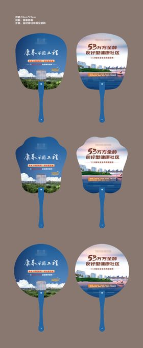 地产广告扇