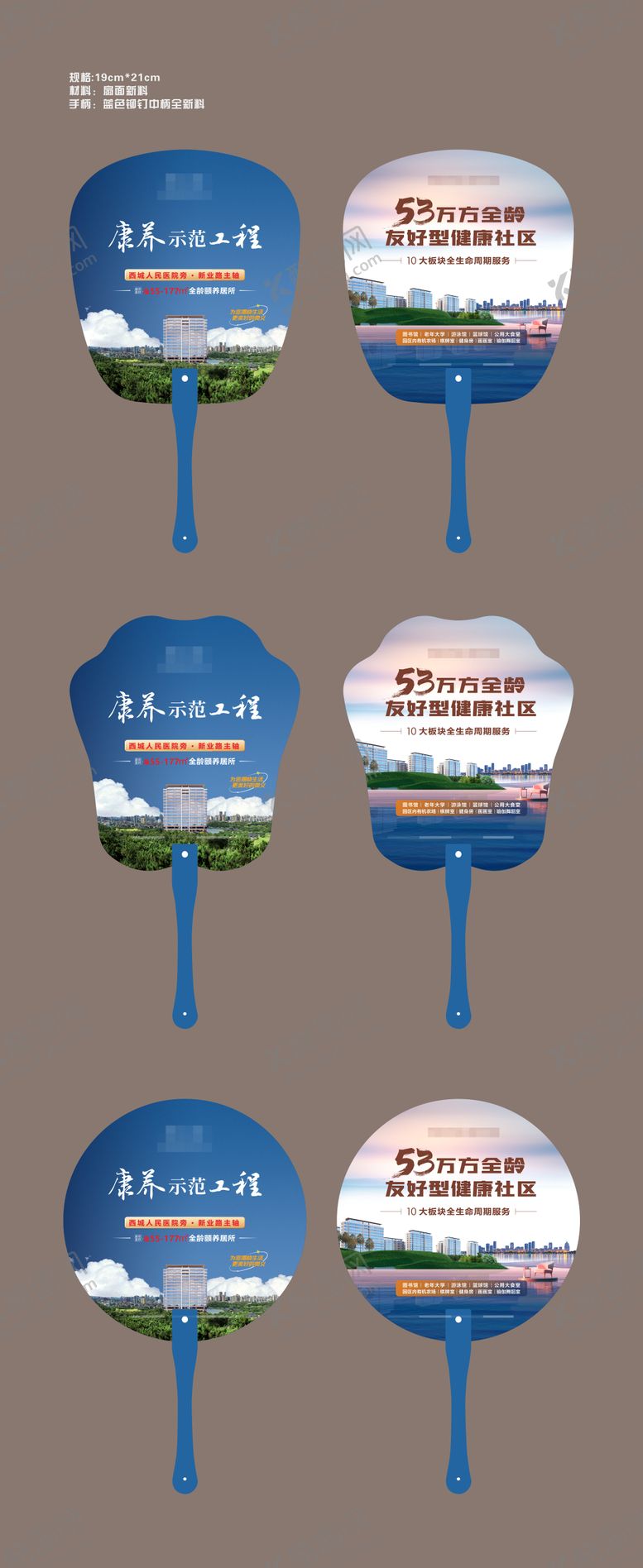 编号：68506806102313271442【酷图网】源文件下载-地产广告扇