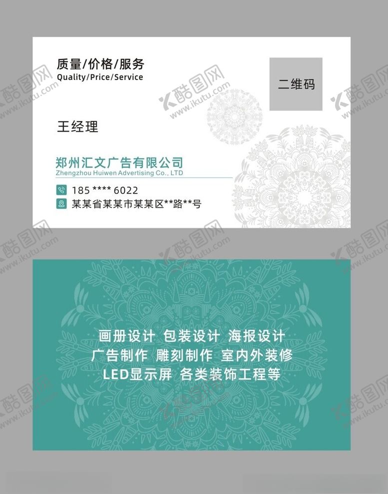 编号：73564202151706456788【酷图网】源文件下载-广告公司包装公司名片