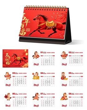 马年台历喜庆传统设计