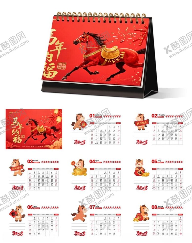 编号：20215011182143406989【酷图网】源文件下载-马年台历喜庆传统设计