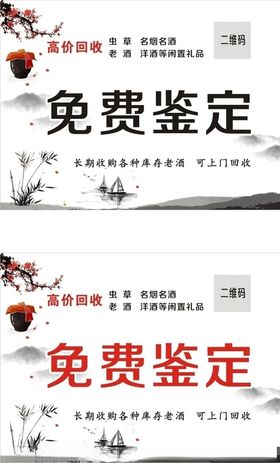 免费鉴定水墨桌签展板