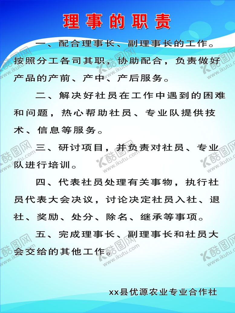编号：69764809230444047157【酷图网】源文件下载-农业专业合作社系列制度