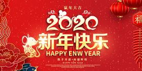 2020新年快乐