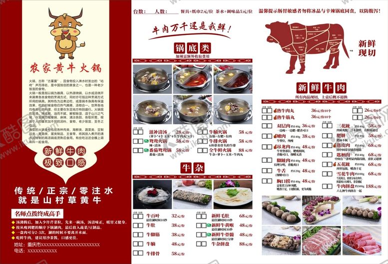 编号：14517602161415456766【酷图网】源文件下载-火锅涮肉勾选菜单