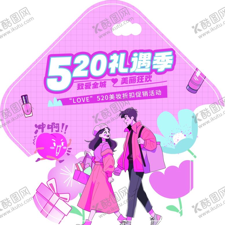 编号：62646301210850047807【酷图网】源文件下载-520地贴