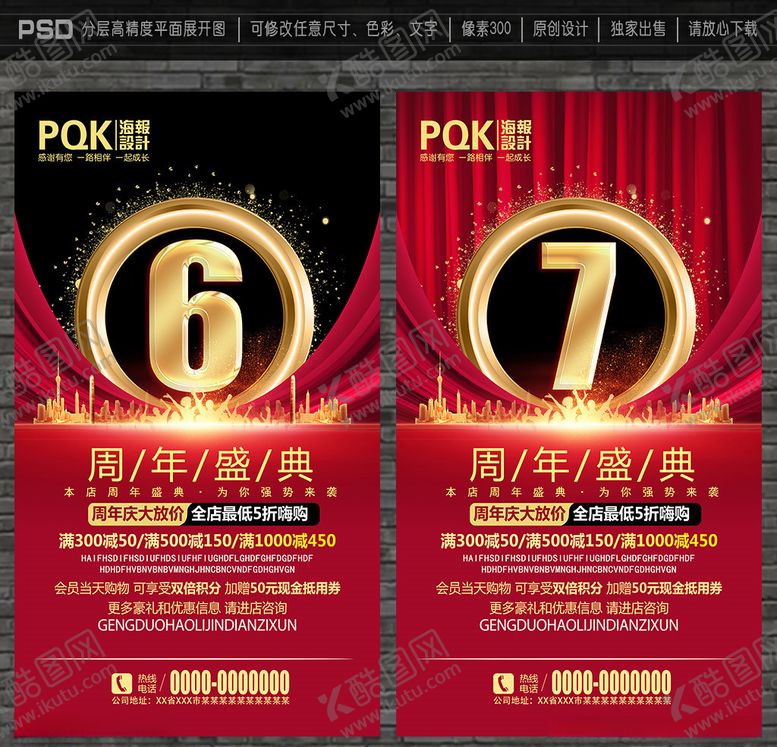 编号：11671407081040216550【酷图网】源文件下载-周年庆