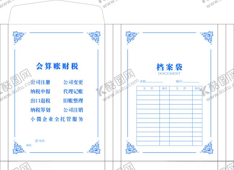 编号：51452910241838019399【酷图网】源文件下载-档案袋