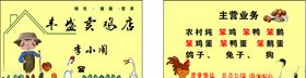 养鸡场名片