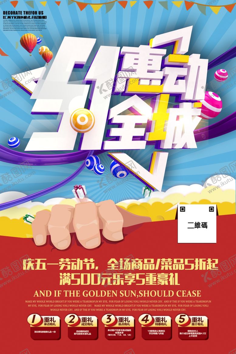 编号：45082610311833458695【酷图网】源文件下载-五一劳动节海报