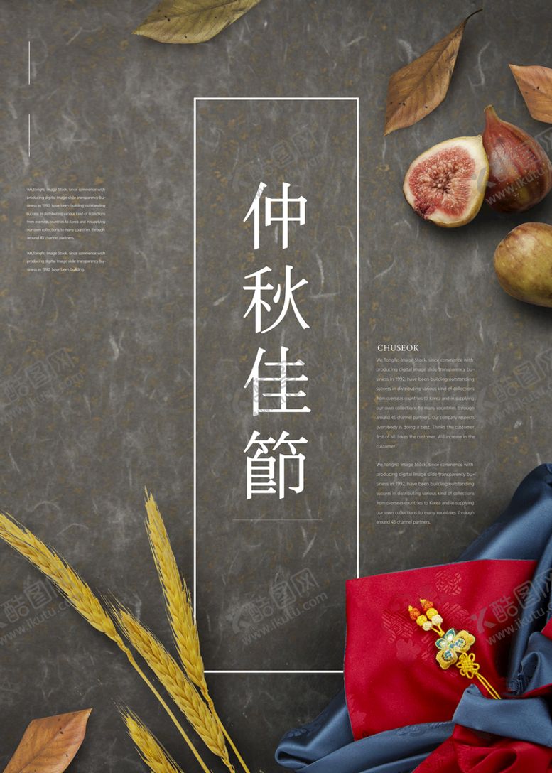 编号：30689410081544365368【酷图网】源文件下载-中秋节海报