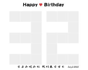 32岁生日快乐