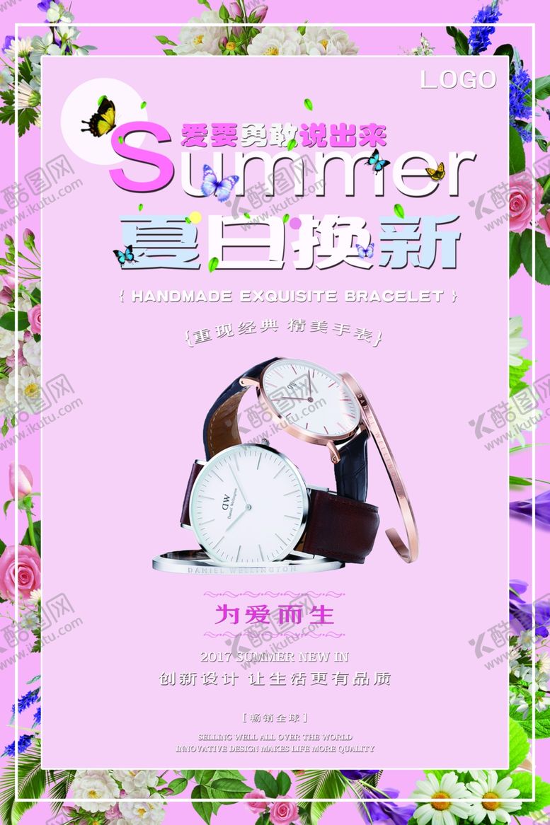 编号：52367511012037259366【酷图网】源文件下载-手表海报