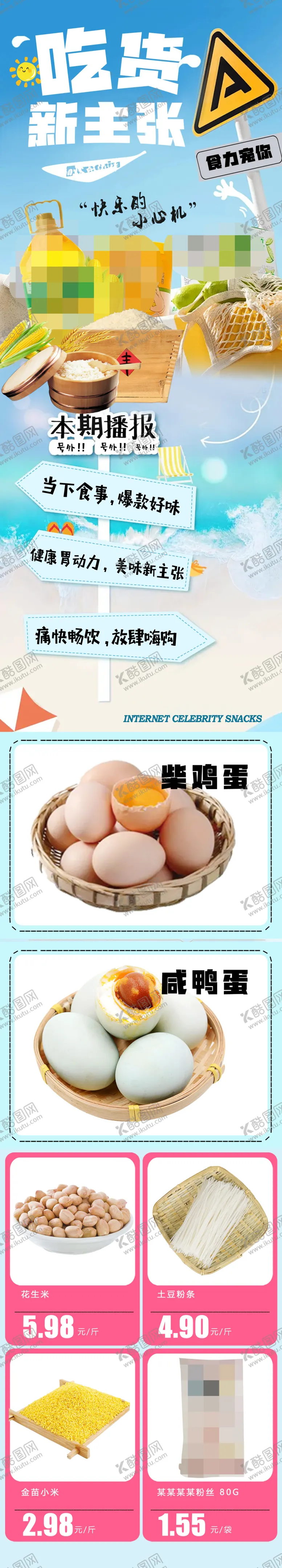 编号：79450403070507464162【酷图网】源文件下载-吃货新主张超市DM海报彩页