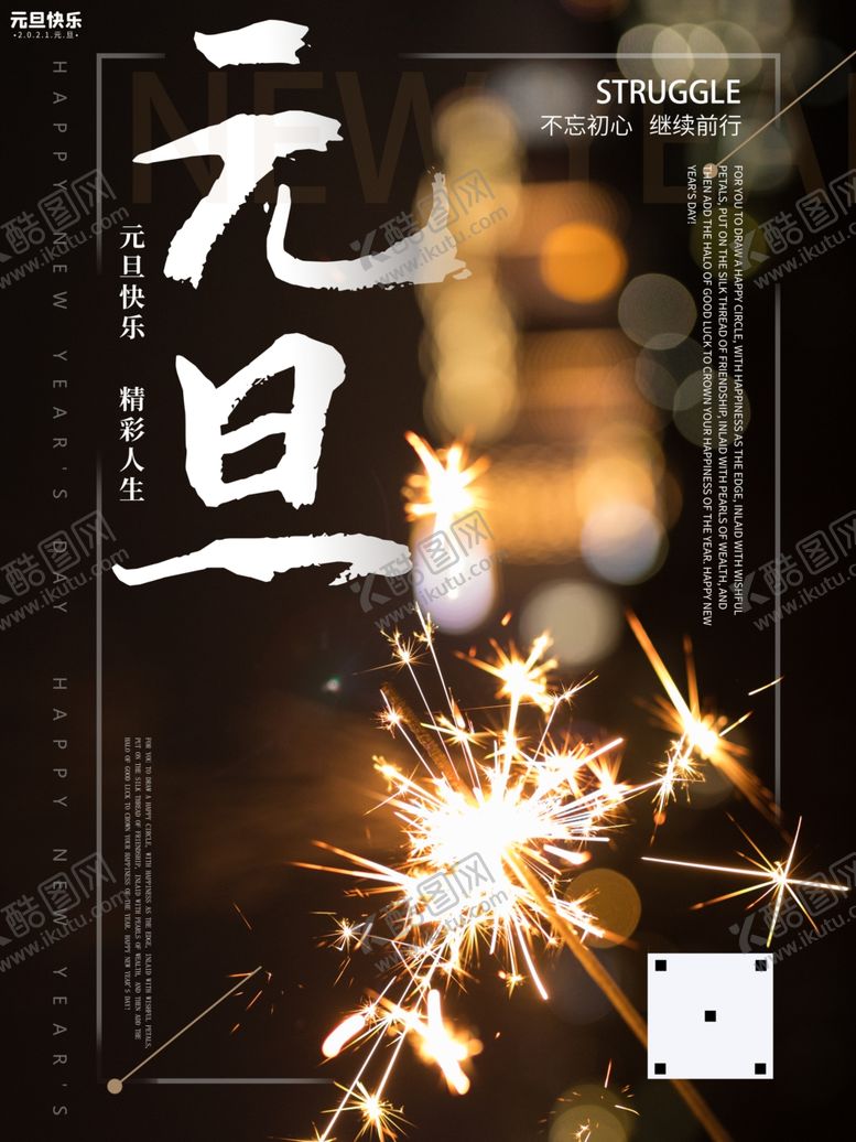 编号：79361606250514207816【酷图网】源文件下载-元旦