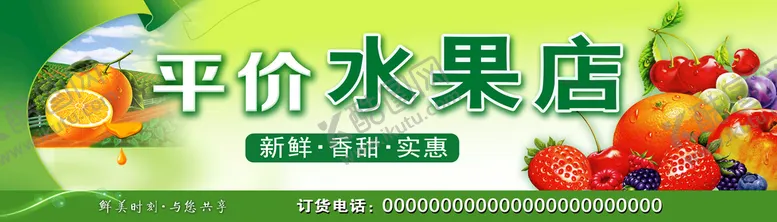 编号：58023409250711318397【酷图网】源文件下载-水果店招牌