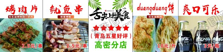 编号：32262103061820573907【酷图网】源文件下载-烧烤