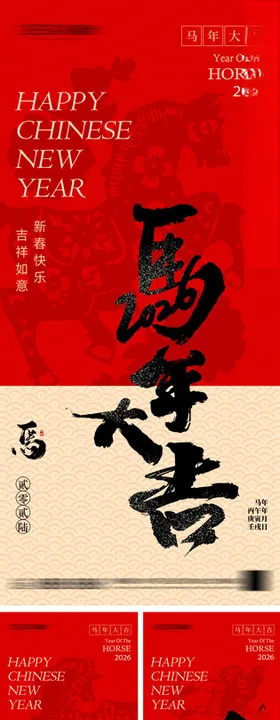 2026年元旦节小年除夕海报