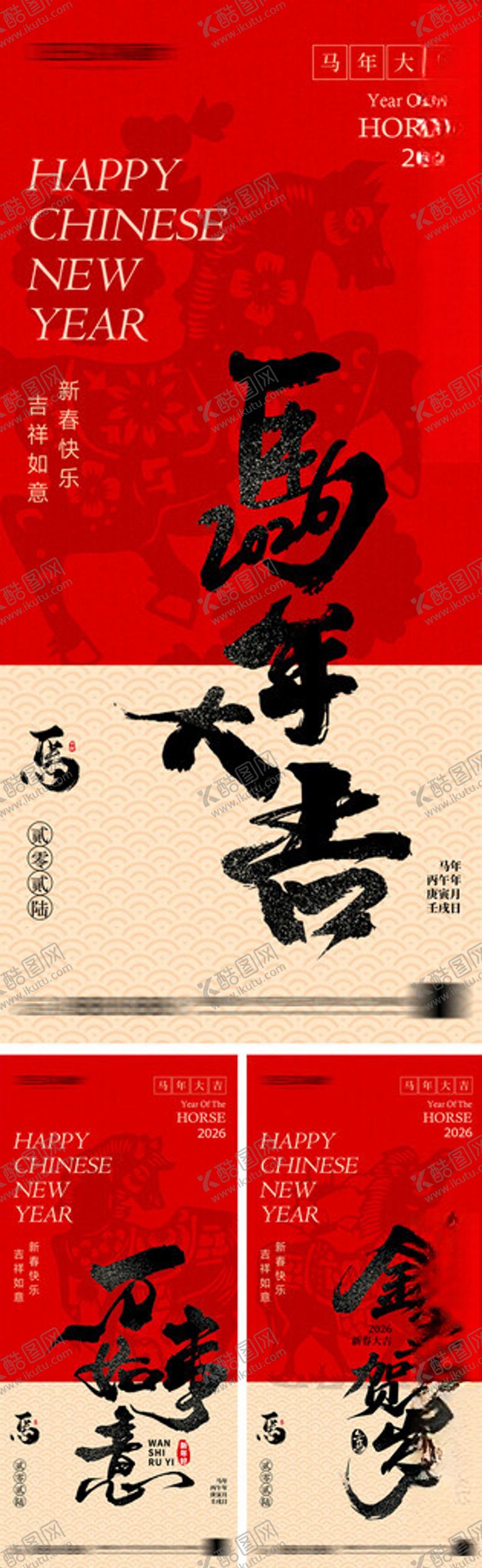 编号：24927211171359315993【酷图网】源文件下载-2026年元旦节小年除夕海报