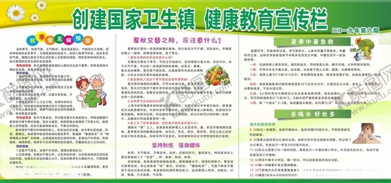 编号：24306307140300366067【酷图网】源文件下载-冬季疾病预防展板