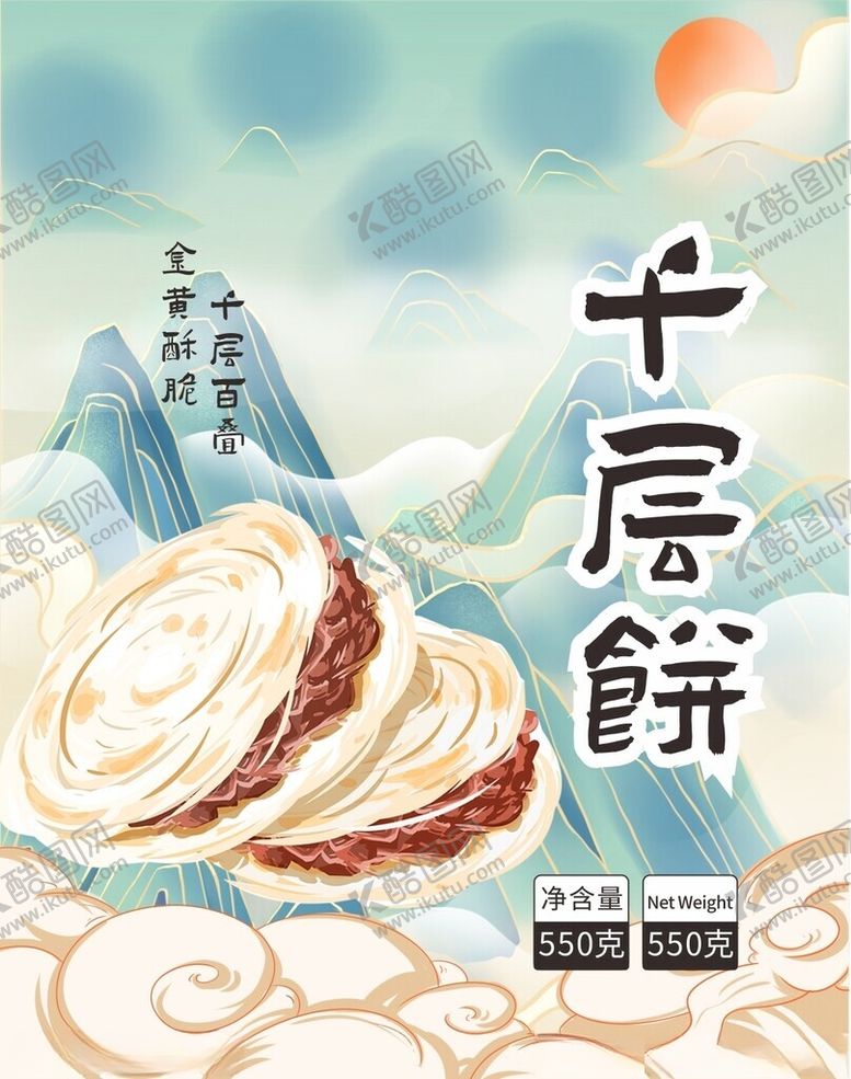 编号：65306101132335349910【酷图网】源文件下载-千层饼