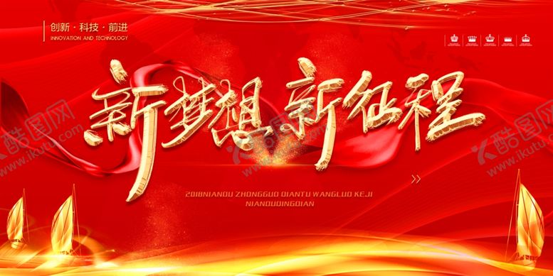 编号：57953409222035315772【酷图网】源文件下载-年会