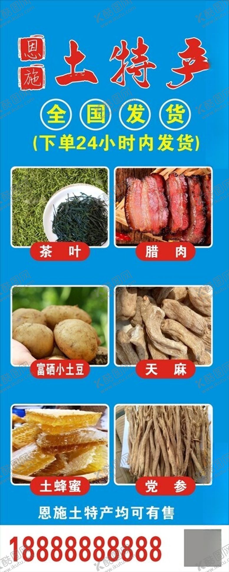 编号：79468412122123476569【酷图网】源文件下载-恩施特产
