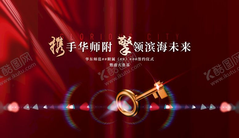 编号：81392510031549215682【酷图网】源文件下载-红色地产 奠基