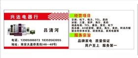 兴达电器名片