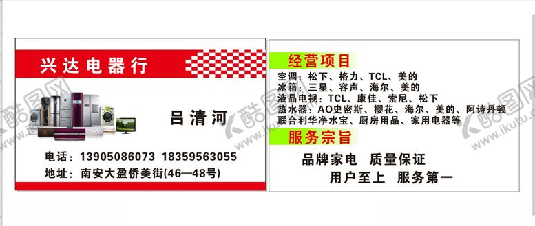 编号：61760206290306573082【酷图网】源文件下载-兴达电器名片
