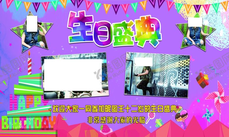 编号：90442010200224384930【酷图网】源文件下载-生日盛典海报KT板