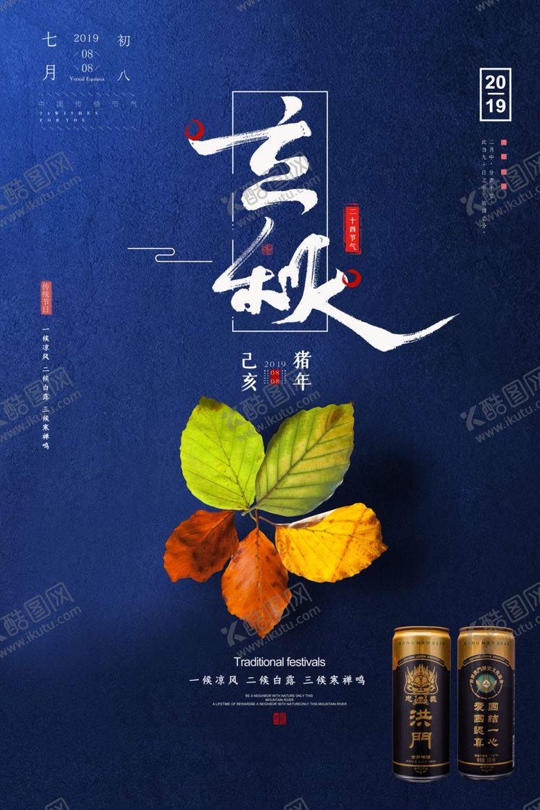 编号：66330007071556113308【酷图网】源文件下载-立秋