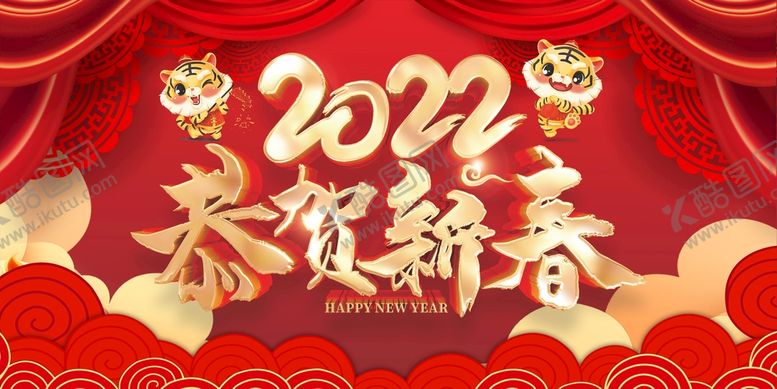 编号：83725609190337507503【酷图网】源文件下载-2022年新年虎年春节海报展板