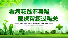 办好农村合作医疗