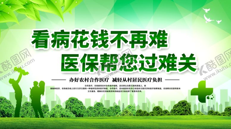 编号：29381709191733293807【酷图网】源文件下载-办好农村合作医疗