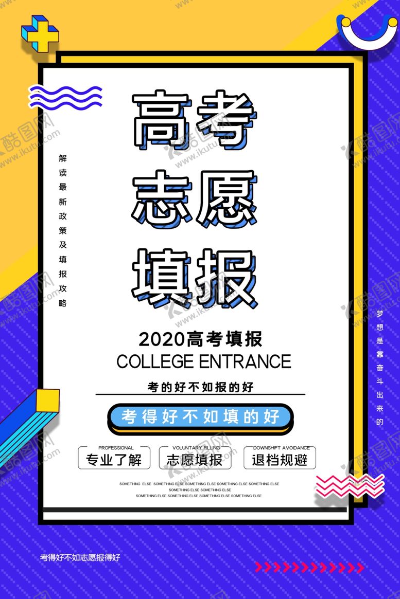 编号：70379106301009147967【酷图网】源文件下载-高考志愿