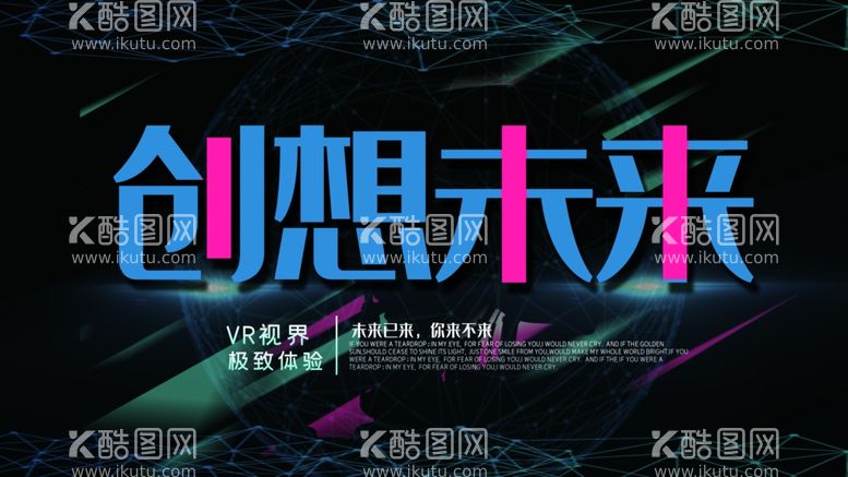 编号：92563811290646155820【酷图网】源文件下载-创想未来