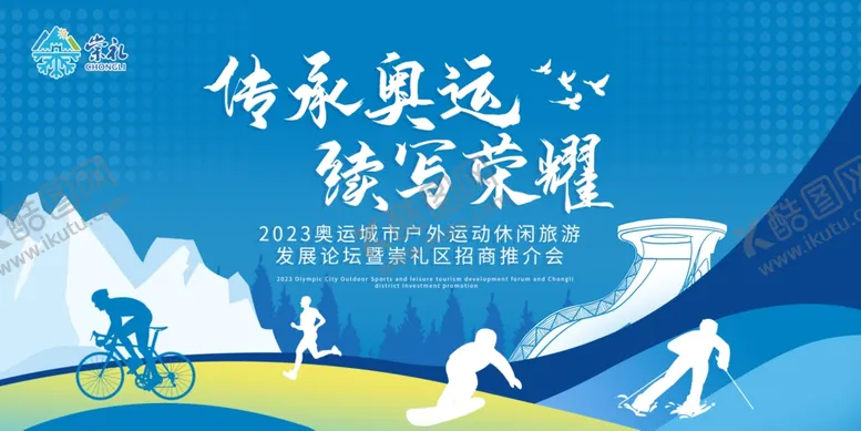 编号：83510702130708286947【酷图网】源文件下载-传承奥运