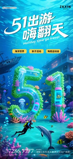 五一劳动节出游海报