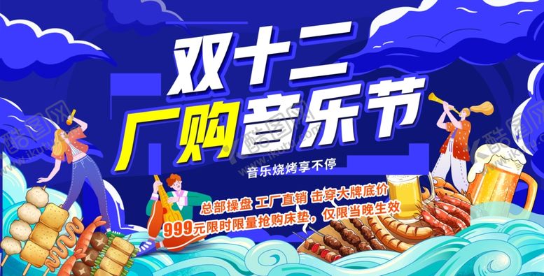 编号：13265805240240256828【酷图网】源文件下载-双十二厂购音乐节