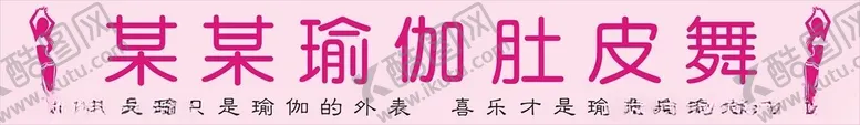 编号：52195502201014573956【酷图网】源文件下载-肚皮舞